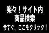 �T�C�g���̏��i���y�X�����I
