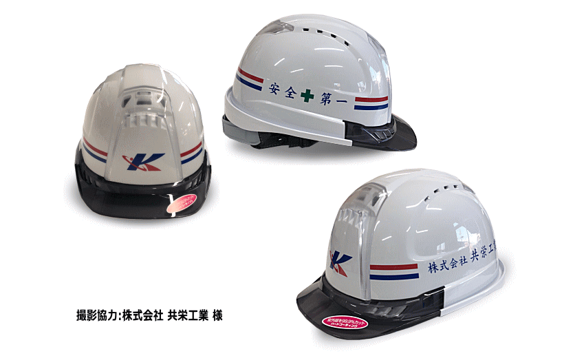 オリジナルヘルメット制作マニュアル