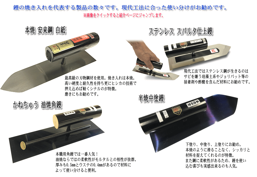 祝開店！大放出セール開催中】 左官鏝 本職用 センター油焼仕上240 3点 180 1点 150