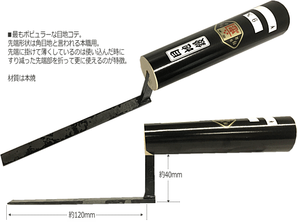 贈与 タイル用鏝 240mm 10mm目 油焼 極荒目 クシ目鏝 左官コテ カネミツ