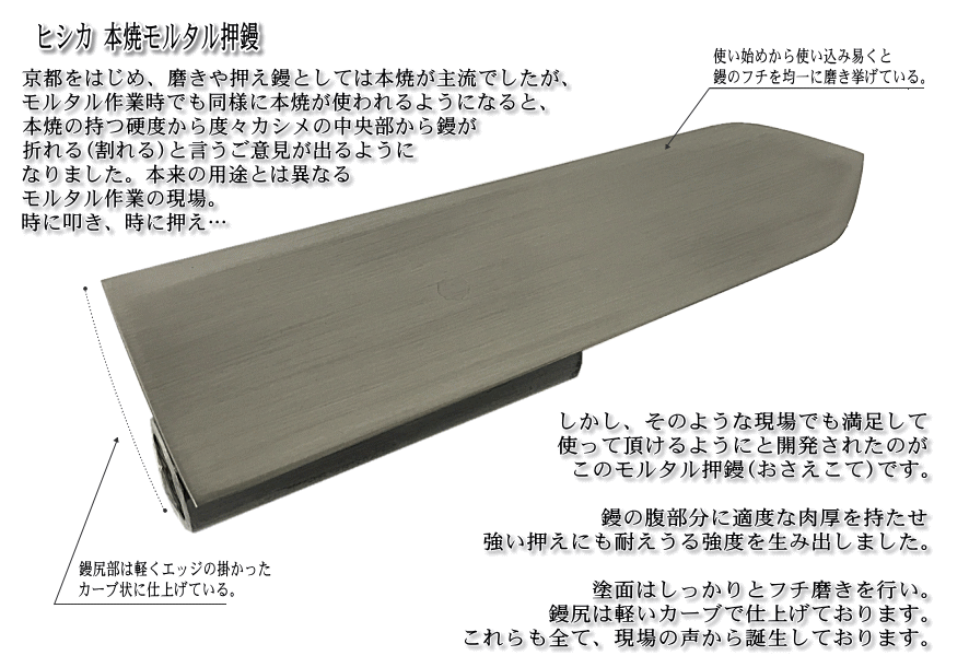 梶原鏝製作所