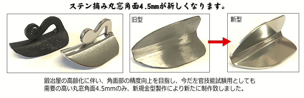 左官鏝 本職用 つまみ面引き4点セット