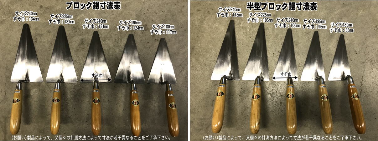 贅沢屋の ブロック鏝 半切ブロック鏝 油焼ウス手 大 鏝長215mm 鏝幅88mm 左官コテ カネミツ