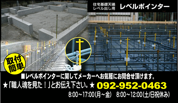 18％OFF】 レベルポインター100本入り 住宅基礎天端のレベル出し用 ワンタッチ主筋取付 LP-SK13 