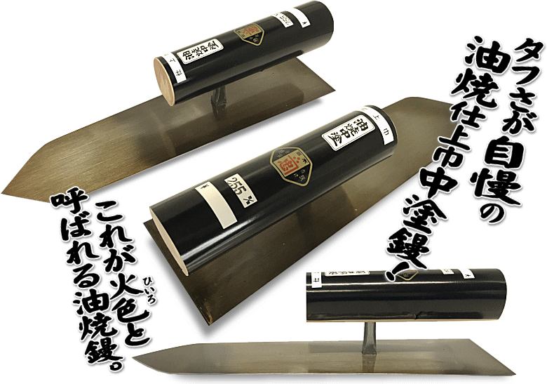 感謝価格 小阪鏝製作所 ヤマウ ステンレス 中塗鏝 165mm 大工道具 左官道具 こて コテ kids-nurie.com