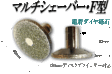 左官・タイル工具カタログ/カタログ6/NANIWA マルチシェーバーＦ 45mm
