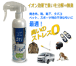 DIY/キヨメル消臭スプレー(250ml)