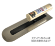 /ステンマンボ珪藻土塗付（0.5）先丸型