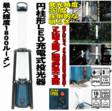 HOBBY/HOBBY2/円柱型LED充電式投光器