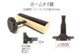/ホームタイ鏝「定番型」
