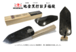 左官鏝/小物鏝・役物鏝/ヒシカ　別打　地金黒打お多福鏝120mm