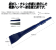 土間工具/片刃ケレンチゼル 40mm(薄刃)
