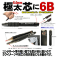 タイル工具/ブラックペンシル 5.0mm/6B