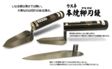 左官鏝/小物鏝・役物鏝/ウス手本焼柳刃鏝