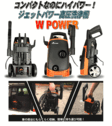 左官・タイル工具カタログ/カタログ2/ジェッパワー高圧洗浄機