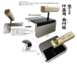 左官鏝/小物鏝・役物鏝/植田仕様 什器用面付鏝