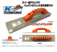土間工具/マグネシウムトルウェルRG