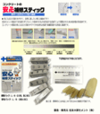 基礎工事/安心補修スティック