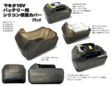 マキタ18Vバッテリー用シリコン保護カバーブラック