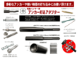 左官・タイル工具カタログ/カタログ10/SDSプラス電動ハンマー用打込アダプター