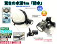 アウトレット　AQUA HEAD LIGHT