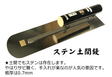 /ステン土間鏝