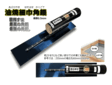 基礎工事/油焼細巾角鏝