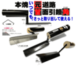基礎工事/本焼元首道路面引鏝