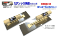福袋 鹿衛門ステン角鏝0.5mm