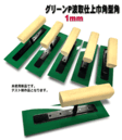 【真夏のアウトレット祭り】グリーンP波取仕上巾角型