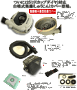 左官・タイル工具カタログ/カタログ6/日立対応１２５mm研削用集塵カバー