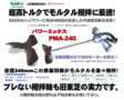 左官・タイル工具カタログ/カタログ1/パワ−ミックス PMA-240