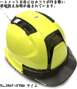 オリジナルヘルメット/ヘルメットＮｏ３９０Ｆ−ＯＴＳＳライム