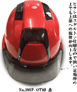 オリジナルヘルメット/ヘルメットＮｏ３９０Ｆ−ＯＴＳＳ赤