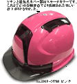 オリジナルヘルメット/ヘルメットＮｏ３９０Ｆ−ＯＴＳＳピンク
