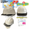 オリジナルヘルメット/遮熱仕様対応シールド内蔵ヘルメット397FSH-S-C