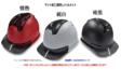 オリジナルヘルメット/マット加工(艶消し)ヘルメット