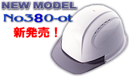 ひさし透明ヘルメットNo.380F-OT [NO1023]