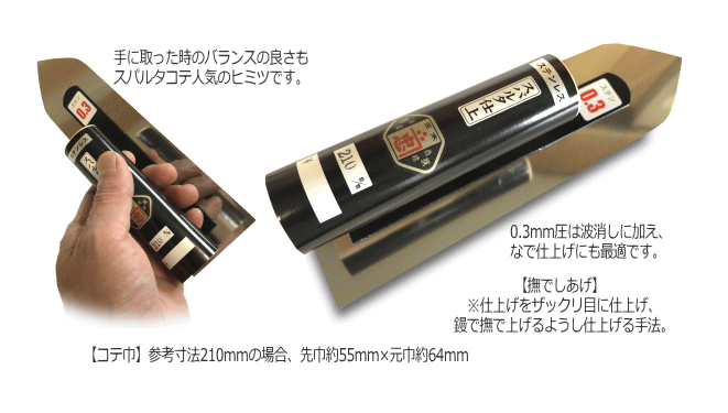 ステンスパルタ仕上巾剣型　0.3mm