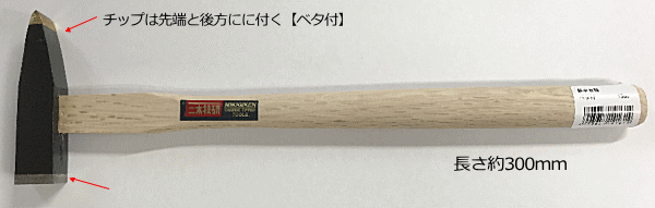 東京大放出セール 三木技研 鉄平石槌 ベタ付 161 18MM その他趣味