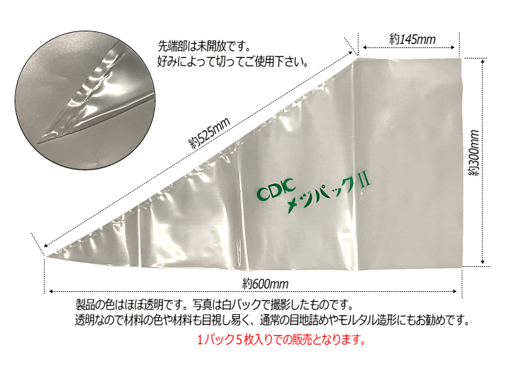 CDKメジパック２(daikou)５枚入 [1471]