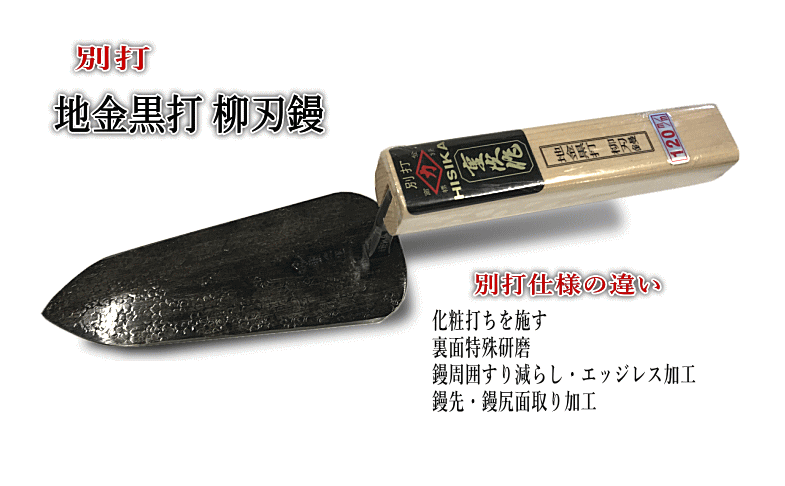 中塗鏝 伝統工芸品 本鍛造手打 240mm 地金 左官コテ カネミツ - 1