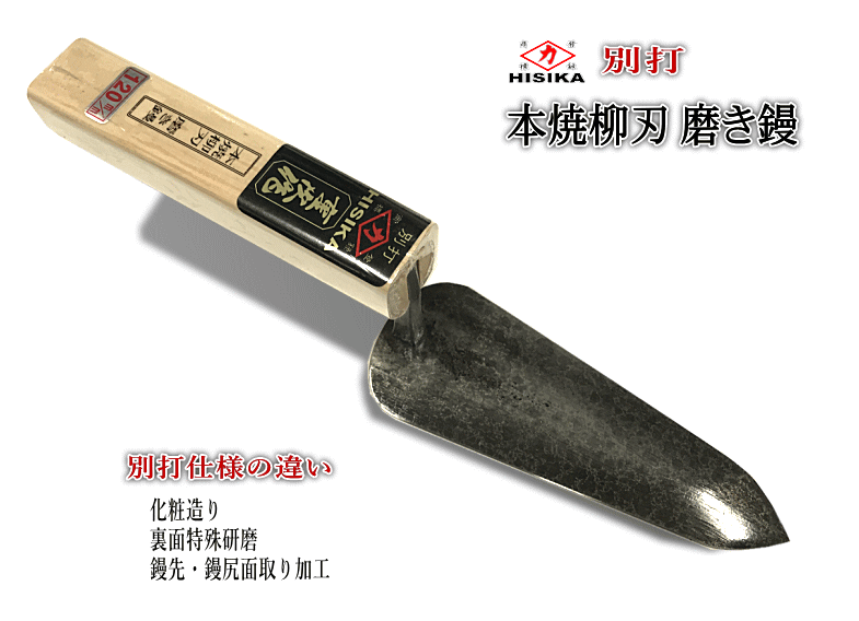 剣　本焼先細中塗鏝　３００ｍｍ - 2