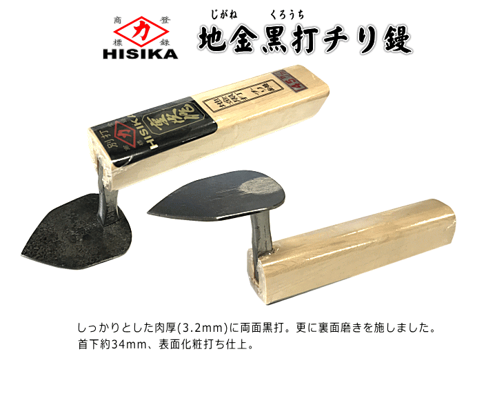 高価値 東京かねみつ カネミツ 仕上鏝 本焼安来鋼 白紙2号2分押 210mm 0200-210-3 KANEMITSU 左官用コテ 伝統工芸品  本鍛造手打