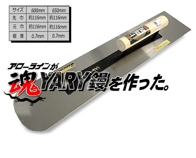 商い アローライン 本焼極薄シゴキ鏝 0.3mm 1個 255MM