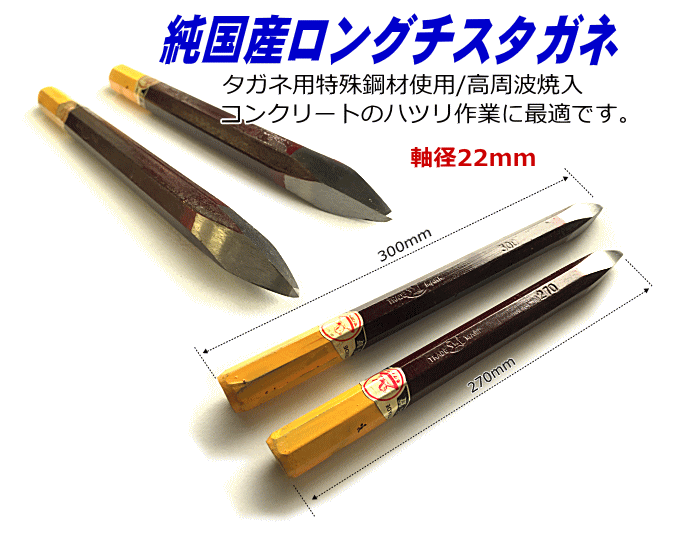 ロングチス22mm [1567]