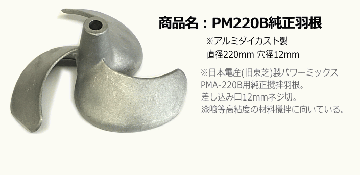 PM220BaH