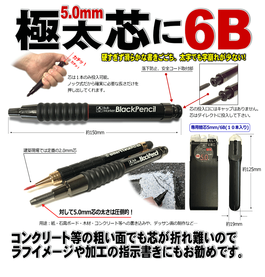 ブラックペンシル 5.0mm/6B