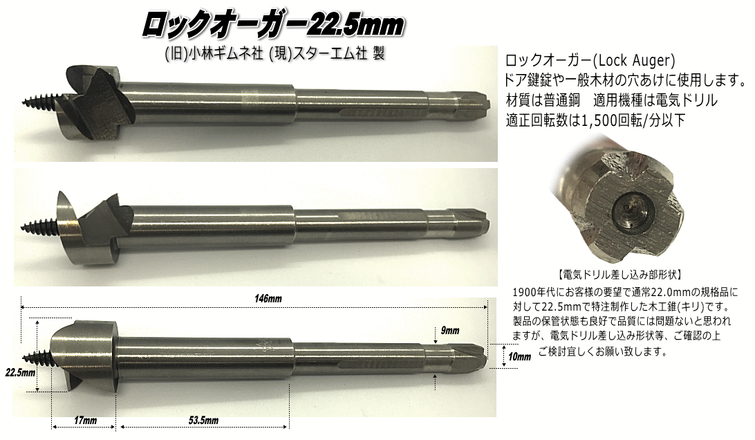 ロックオーガー22.5mm