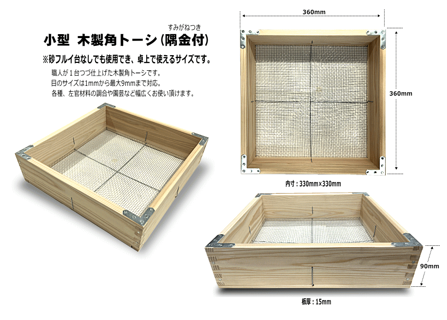 木製小型角トーシ [1782]